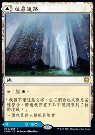 【CHT】《柱扉通路/Hengegate Pathway》[凱德海姆]