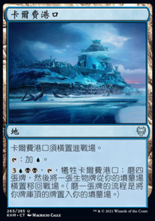 【CHT】《卡爾費港口/Port of Karfell》[凱德海姆]