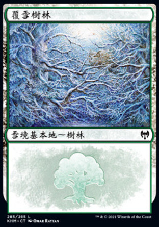 【CHT】《覆雪樹林/Snow-Covered Forest》[凱德海姆]