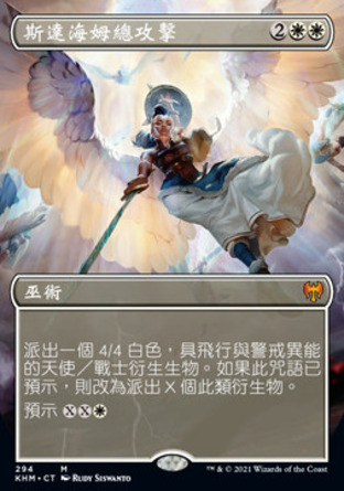 【CHT】《斯達海姆總攻擊/Starnheim Unleashed》[凱德海姆]