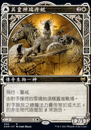 【CHT】《英靈神瑞丹妮/Reidane, God of the Worthy》[凱德海姆]