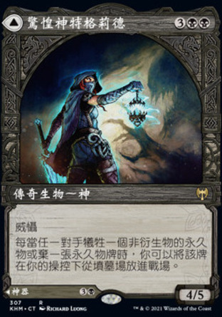 【CHT】《驚惶神特格莉德/Tergrid, God of Fright》[凱德海姆]〔SP〕