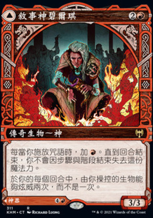 【CHT】《敘事神碧爾琪/Birgi, God of Storytelling》[凱德海姆]