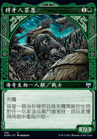 【CHT】《持牙人芬恩/Fynn, the Fangbearer》[凱德海姆]