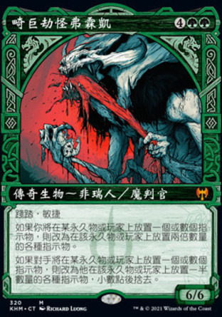 【CHT】《畸巨劫怪弗霖凱/Vorinclex, Monstrous Raider》[凱德海姆]