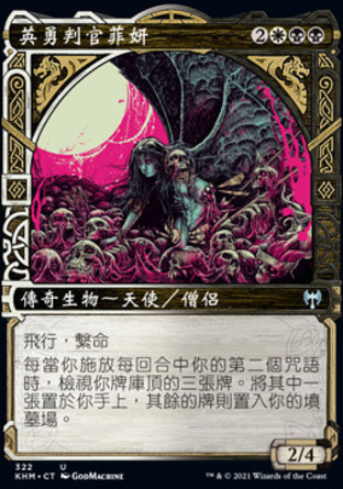 【CHT】《英勇判官菲妍/Firja, Judge of Valor》[凱德海姆]