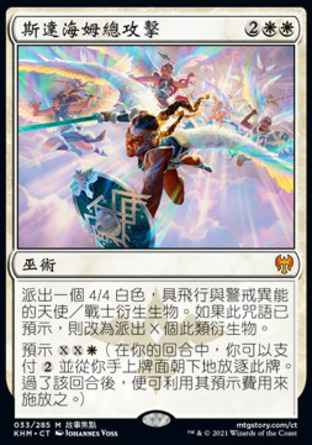 【CHT】《斯達海姆總攻擊/Starnheim Unleashed》[凱德海姆]