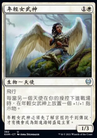 【CHT】《年輕女武神/Youthful Valkyrie》[凱德海姆]