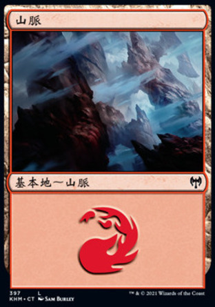 【CHT】《山脈/Mountain》[凱德海姆]