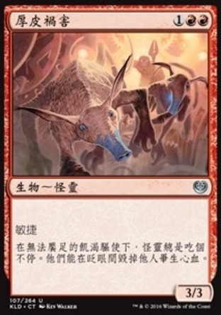 【CHT】《厚皮禍害/Brazen Scourge》[卡拉德許]