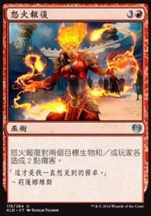 【CHT】《怒火報復/Furious Reprisal》[卡拉德許]