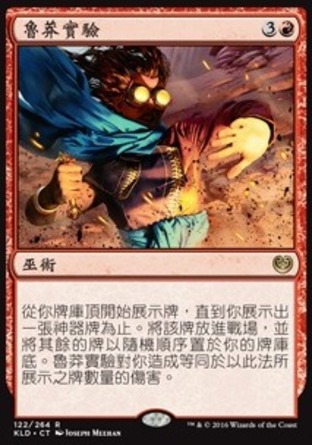 【CHT】《魯莽實驗/Madcap Experiment》[卡拉德許]