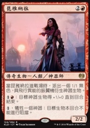 【CHT】《琵雅納拉/Pia Nalaar》[卡拉德許]