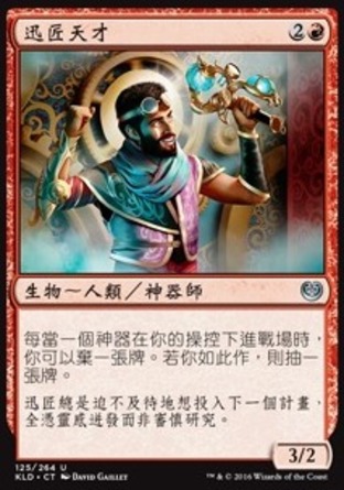 【CHT】《迅匠天才/Quicksmith Genius》[卡拉德許]