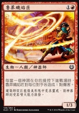 【CHT】《魯莽織焰匠/Reckless Fireweaver》[卡拉德許]〔SP〕