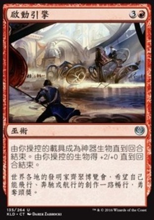 【CHT】《啟動引擎/Start Your Engines》[卡拉德許]