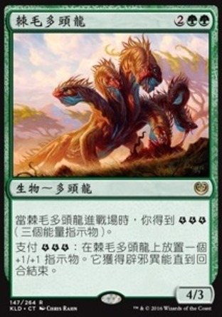 【CHT】《棘毛多頭龍/Bristling Hydra》[卡拉德許]