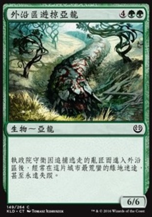 【CHT】《外沿區遊掠亞龍/Cowl Prowler》[卡拉德許]