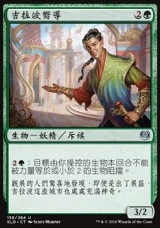 【CHT】《吉拉波嚮導/Ghirapur Guide》[卡拉德許]