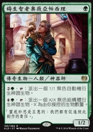 【CHT】《鑄生智者奧薇亞帕西理/Oviya Pashiri, Sage Lifecrafter》[卡拉德許]