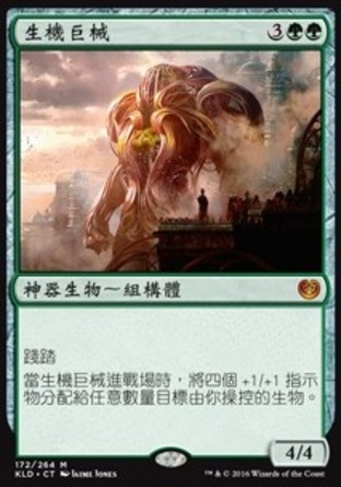 【CHT】《生機巨械/Verdurous Gearhulk》[卡拉德許]