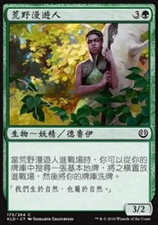 【CHT】《荒野漫遊人/Wild Wanderer》[卡拉德許]