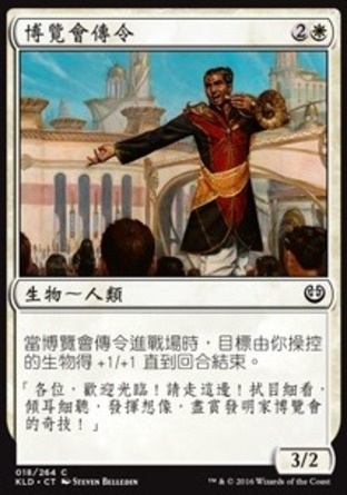 【CHT】《博覽會傳令/Herald of the Fair》[卡拉德許]
