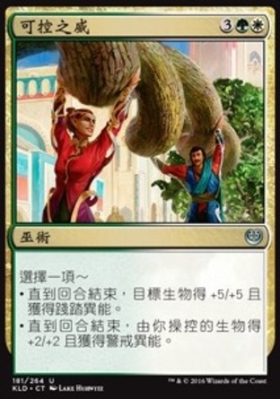 【CHT】《可控之威/Engineered Might》[卡拉德許]