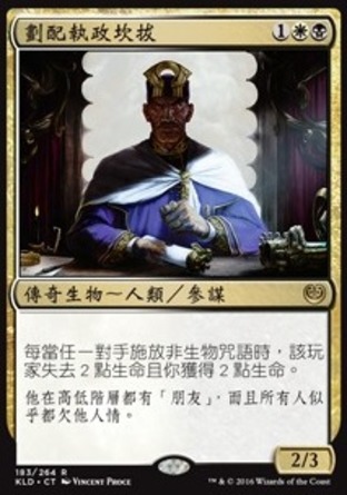 【CHT】《劃配執政坎拔/Kambal, Consul of Allocation》[卡拉德許]