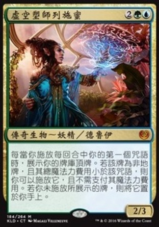 【CHT】《虛空塑師列施蜜/Rashmi, Eternities Crafter》[卡拉德許]