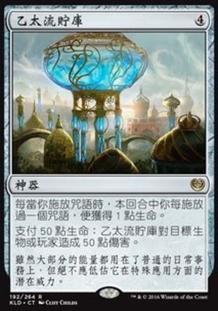 【CHT】《乙太流貯庫/Aetherflux Reservoir》[卡拉德許]〔SP〕