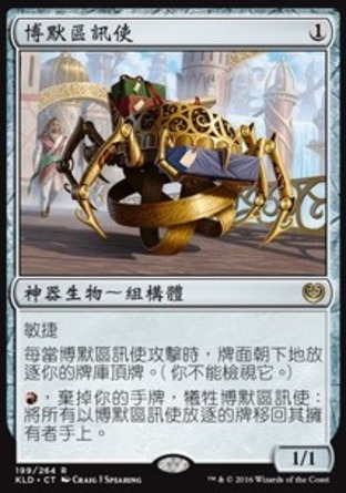 【CHT】《博默區訊使/Bomat Courier》[卡拉德許]