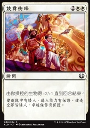 【CHT】《鼓舞衝鋒/Inspired Charge》[卡拉德許]
