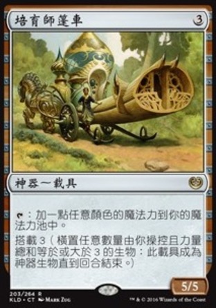【CHT】《培育師篷車/Cultivator's Caravan》[卡拉德許]