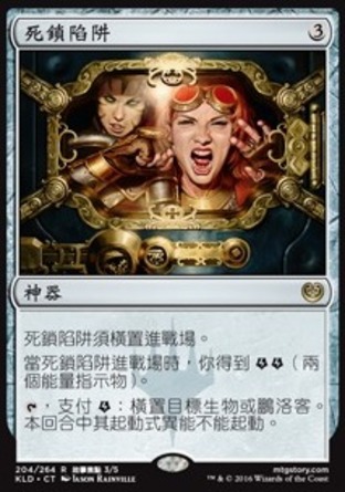 【CHT】《死鎖陷阱/Deadlock Trap》[卡拉德許]