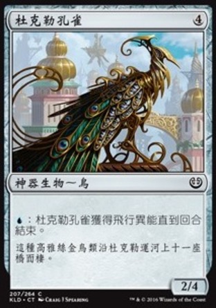 【CHT】《杜克勒孔雀/Dukhara Peafowl》[卡拉德許]
