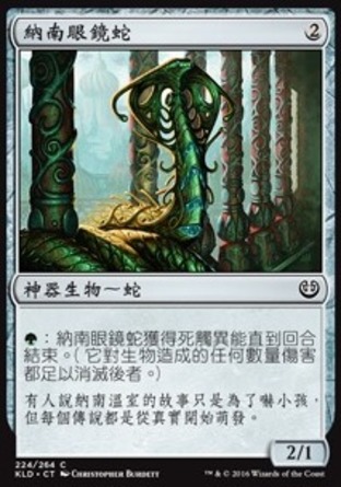 【CHT】《納南眼鏡蛇/Narnam Cobra》[卡拉德許]