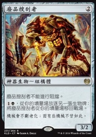【CHT】《廢品搜刮者/Scrapheap Scrounger》[卡拉德許]