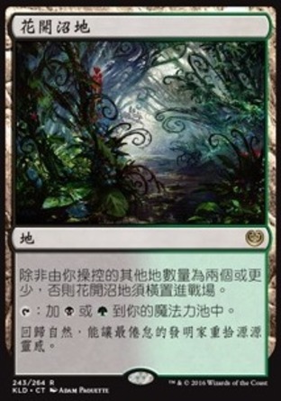 【CHT】《花開沼地/Blooming Marsh》[卡拉德許]〔SP〕