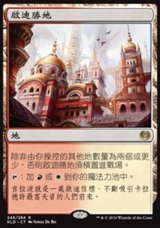 【CHT】《啟迪勝地/Inspiring Vantage》[卡拉德許]