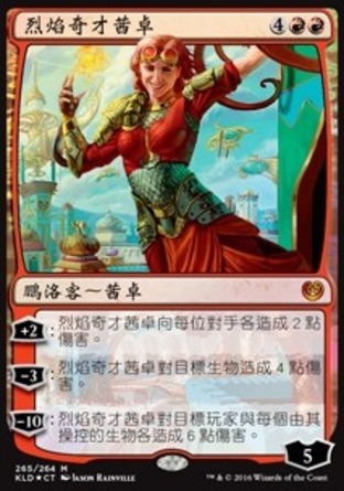 【CHT】 ☆Foil☆ 《烈焰奇才茜卓/Chandra, Pyrogenius》[卡拉德許]