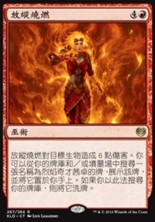【CHT】《放縱燒燃/Liberating Combustion》[卡拉德許]