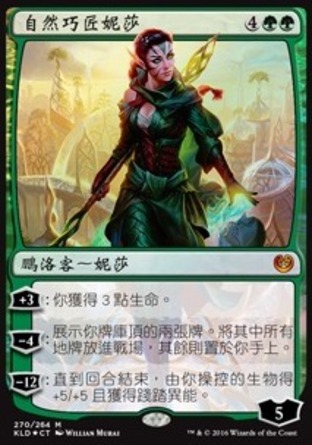 【CHT】 ☆Foil☆ 《自然巧匠妮莎/Nissa, Nature's Artisan》[卡拉德許]〔SP〕