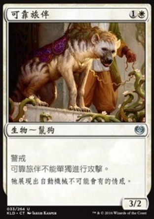 【CHT】《可靠旅伴/Trusty Companion》[卡拉德許]
