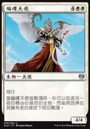【CHT】《編縷天使/Wispweaver Angel》[卡拉德許]
