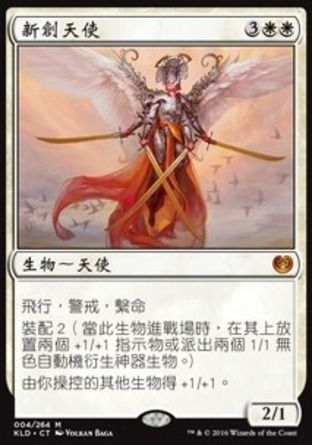 【CHT】《新創天使/Angel of Invention》[卡拉德許]