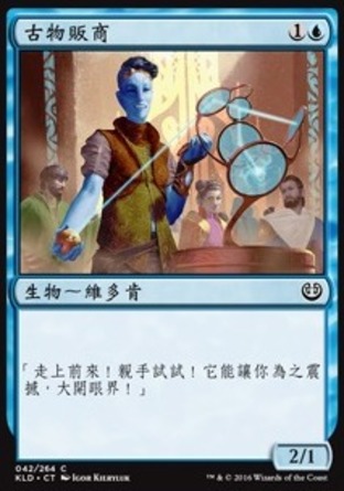 【CHT】《古物販商/Curio Vendor》[卡拉德許]