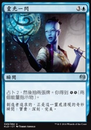 【CHT】《靈光一閃/Glimmer of Genius》[卡拉德許]