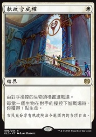 【CHT】《執政官威權/Authority of the Consuls》[卡拉德許]