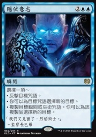 【CHT】《隱伏意志/Insidious Will》[卡拉德許]